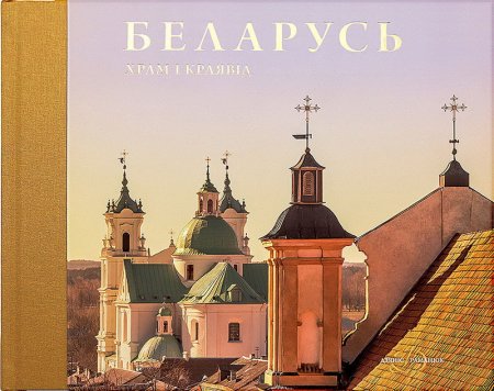 Лучшие книги Беларуси за 2019 год представлены на выставке в Минске