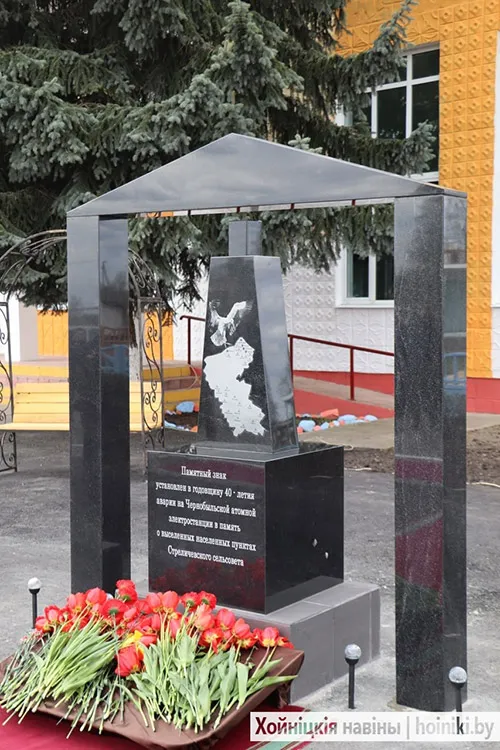 Памятный знак «Эхо Чернобыля»
