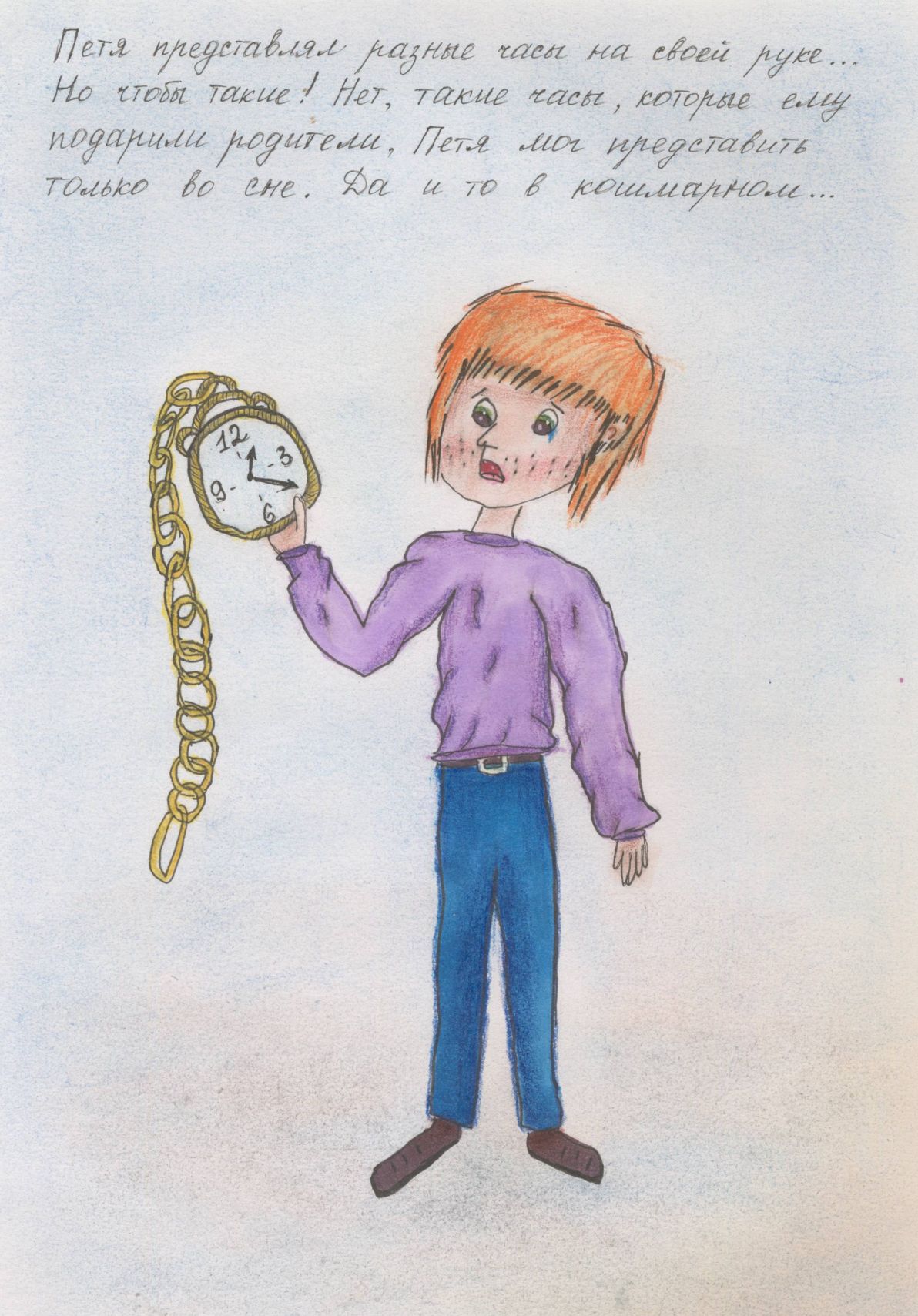 Веремеева Елизавета Андреевна || Сутеев В.Г. «Петя Иванов и волшебник Тик-Так»