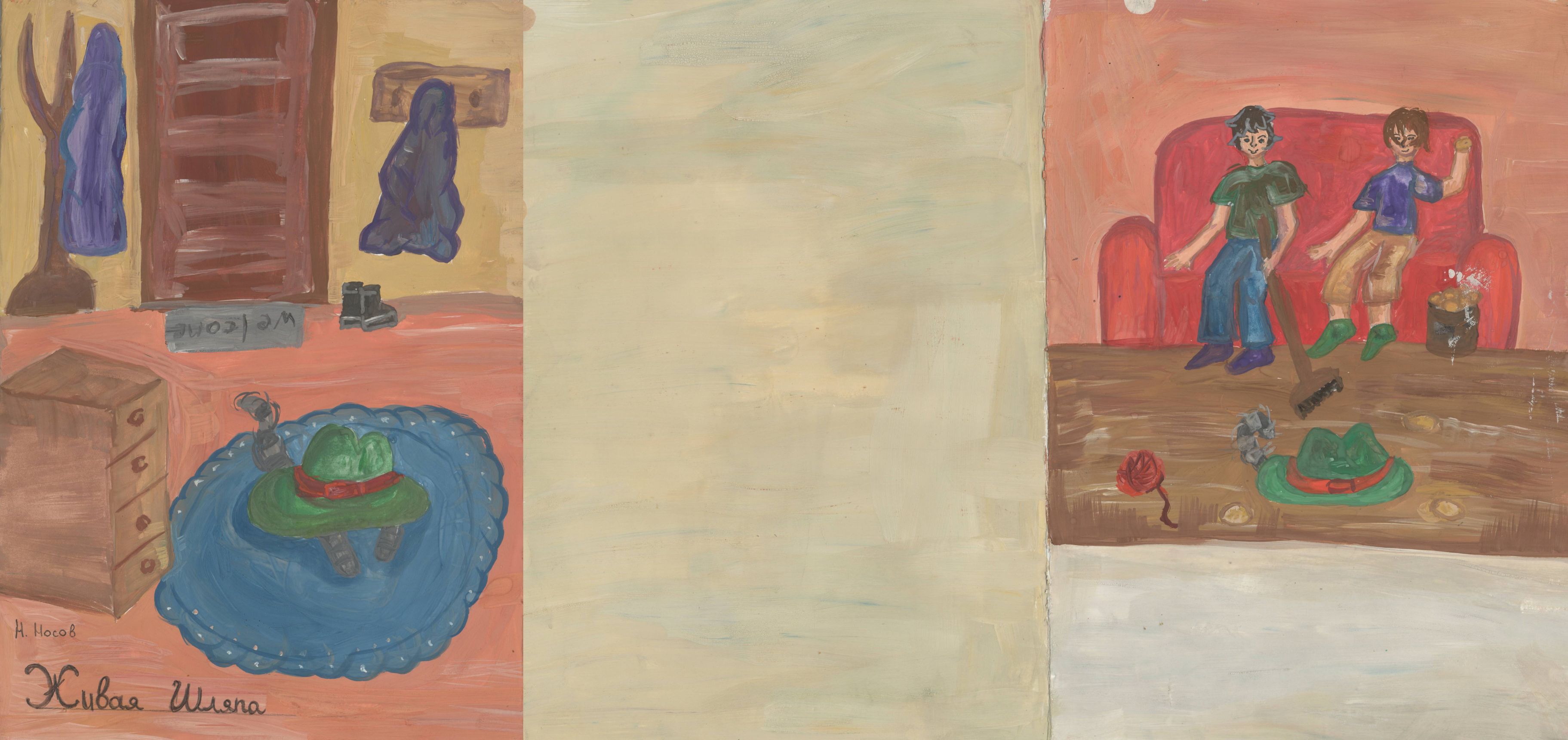 Гончарова Софья Андреевна || Носов Н.Н. «Живая шляпа»