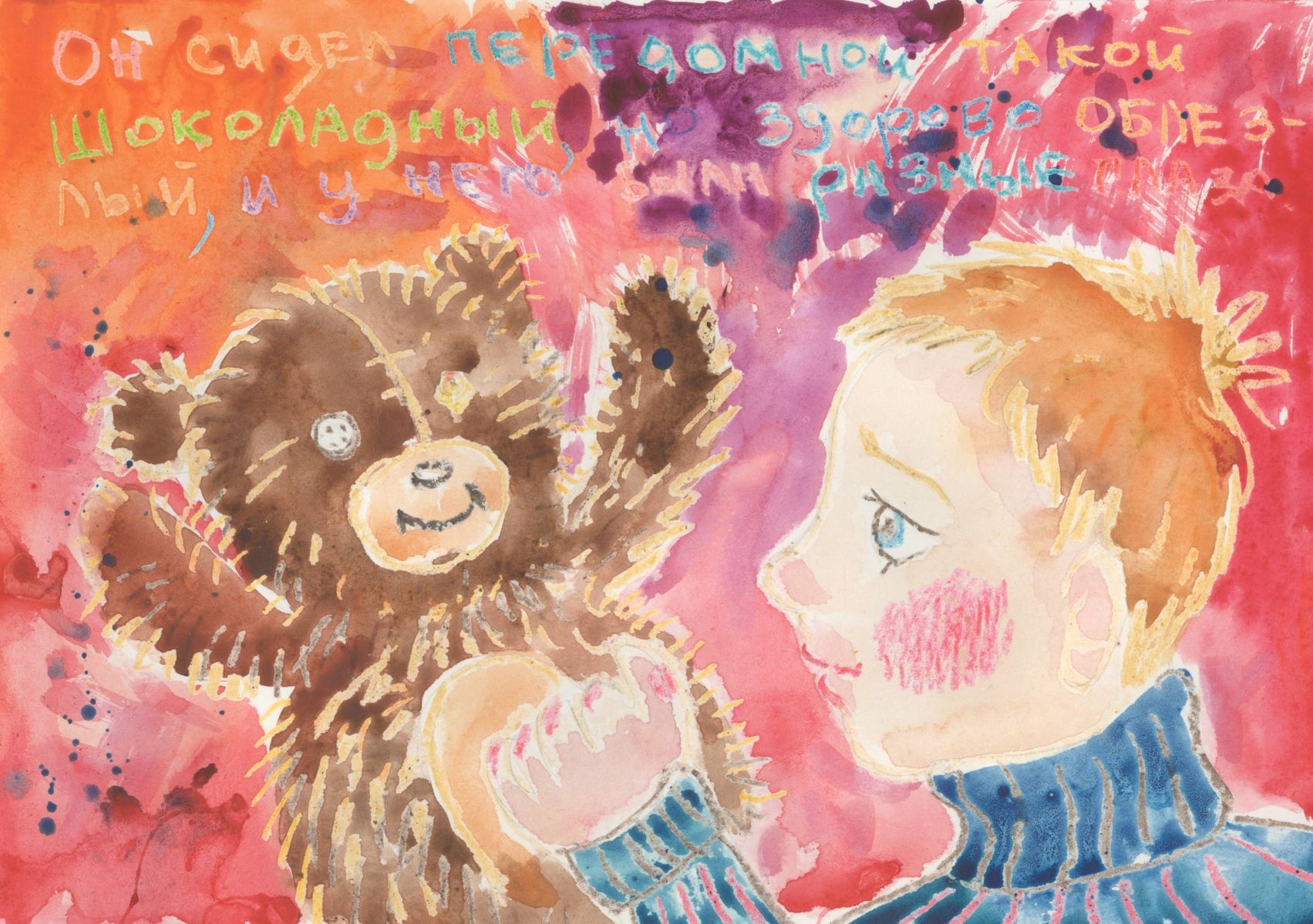 Иванченко Юлия Александровна || Драгунский В.Ю. «Друг детства»