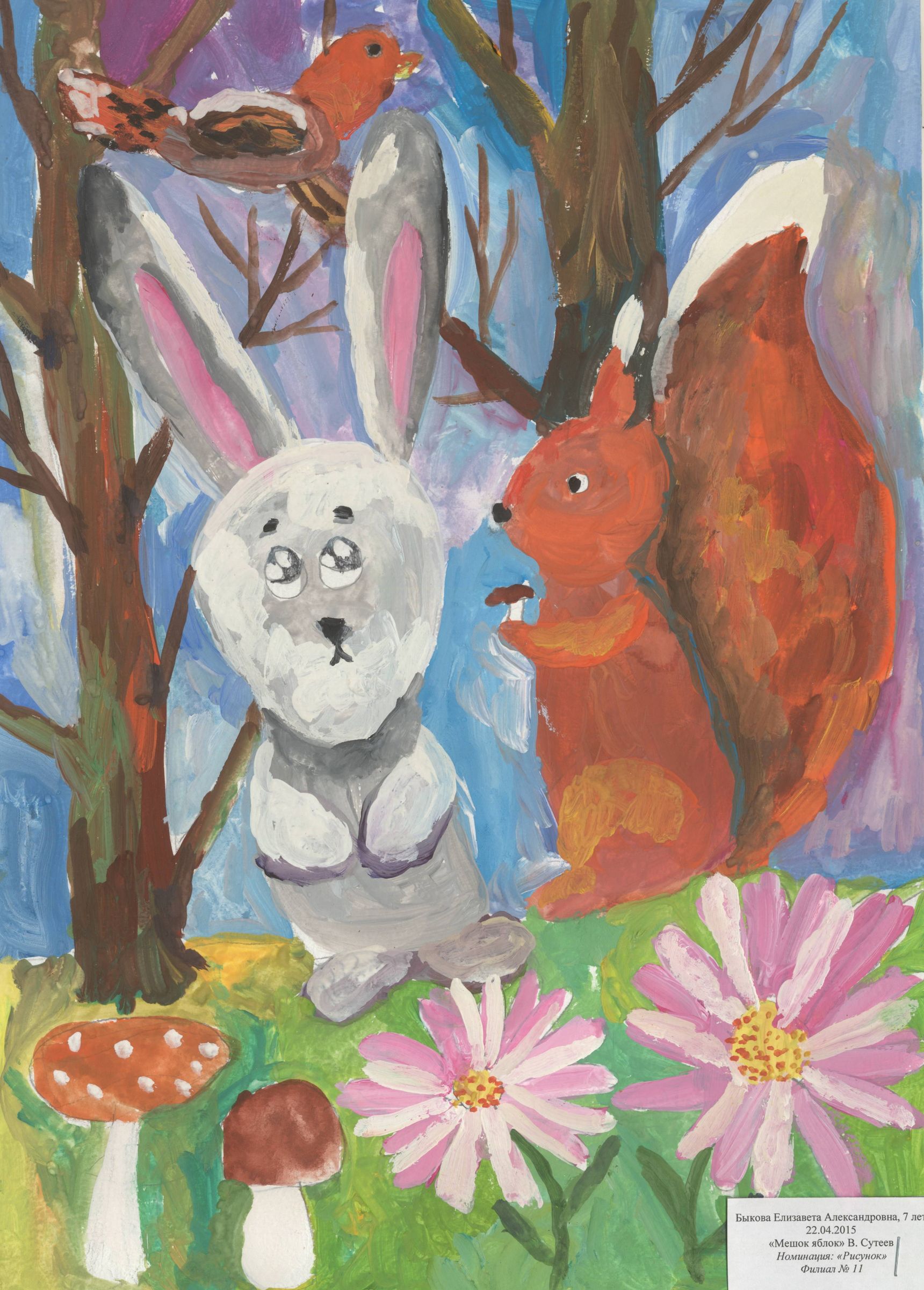 Быкова Елизавета Александровна || Сутеев В.Г. «Мешок яблок»