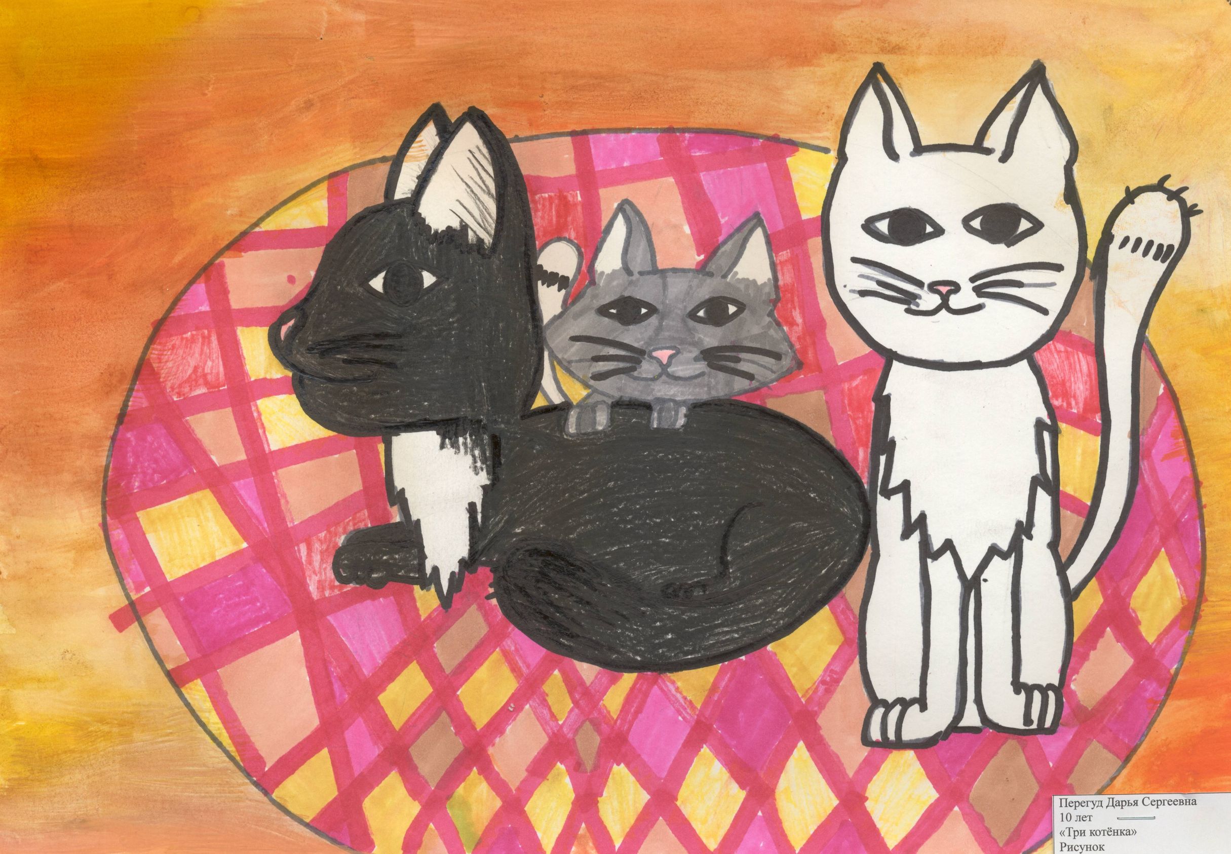 Перегуд Дарья Сергеевна || Сутеев В.Г. «Три котенка»
