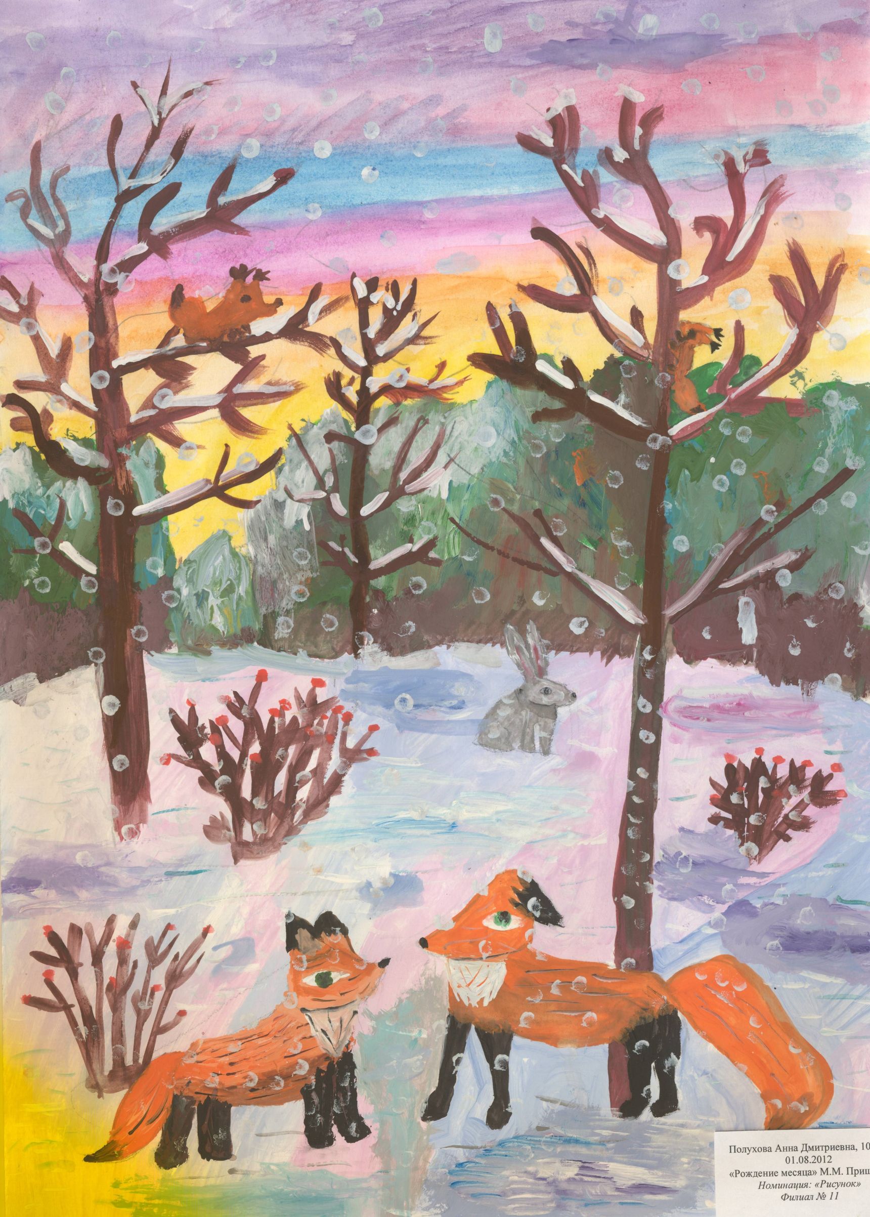 Полухова Анна || Пришвин М.М. «Кладовая солнца»