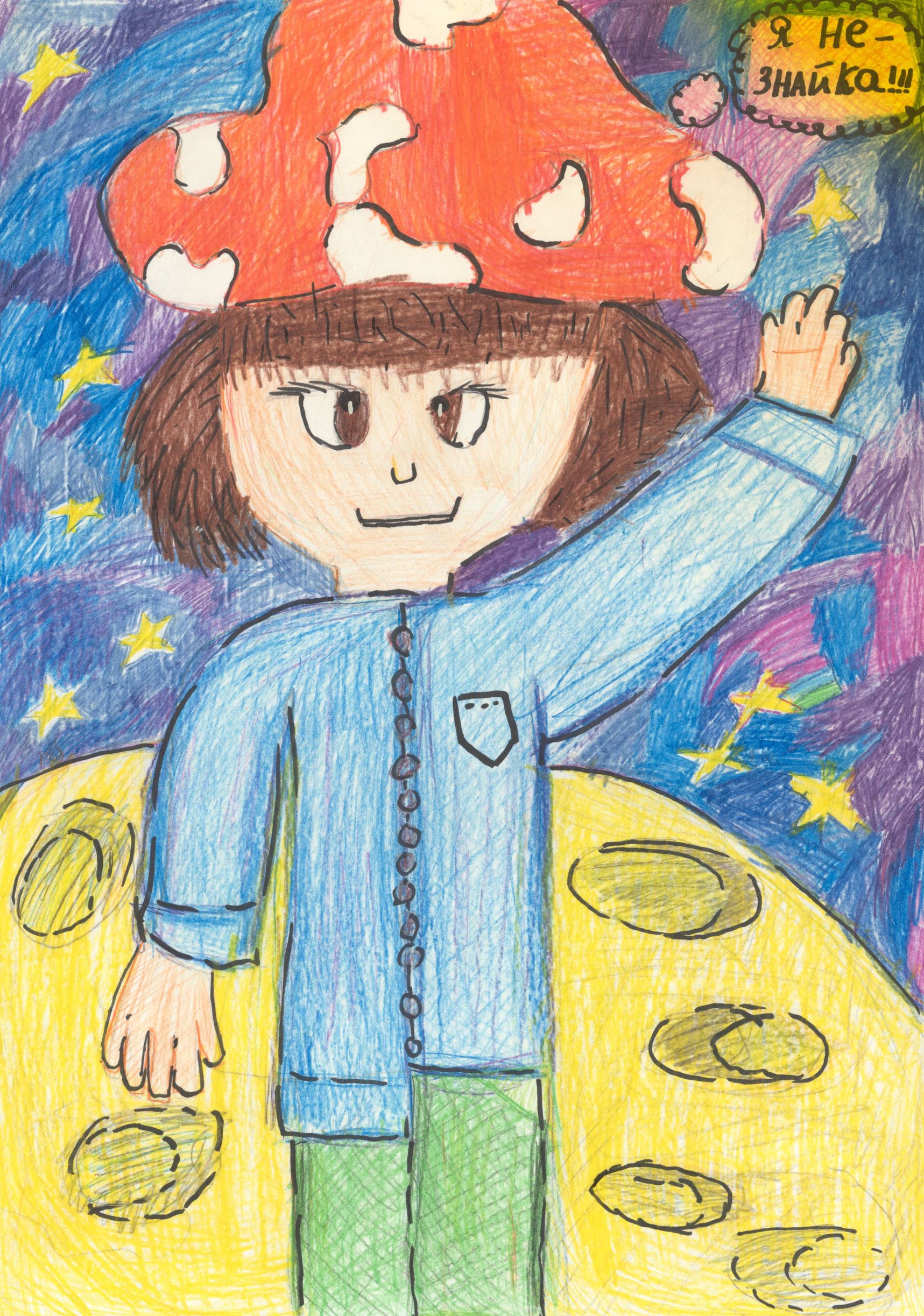 Алейникова Ирина || Носов Н.Н. «Приключения Незнайки и его друзей»