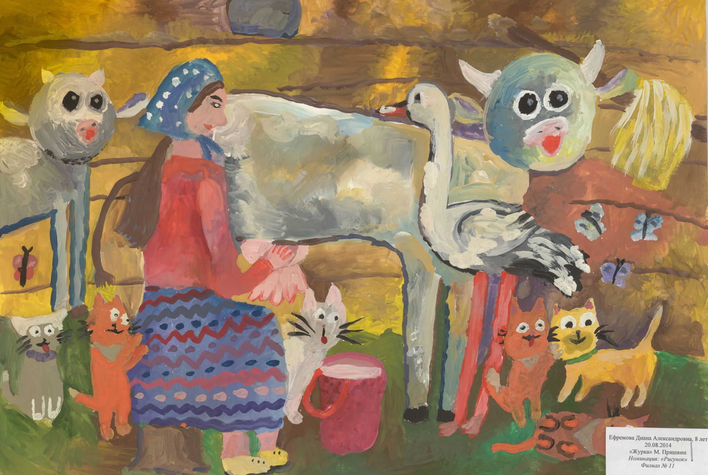 Ефремова Диана Александровна || Пришвин М.М. «Журка»