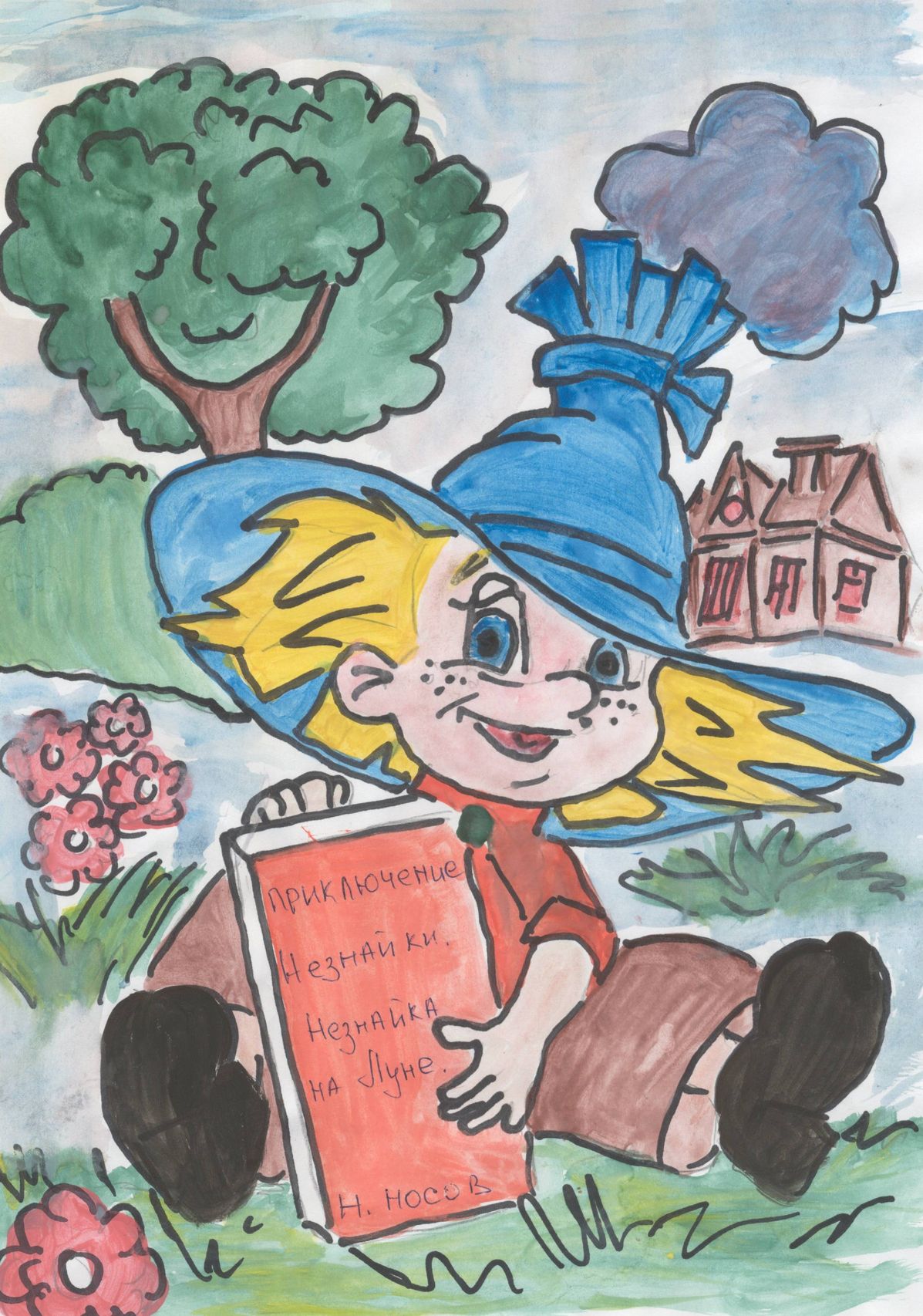 Заворотная Василиса || Носов Н.Н. «Приключения Незнайки»