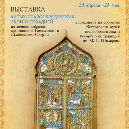 Старообрядческая икона в Музее автографа центральной библиотеки им. А.И. Герцена