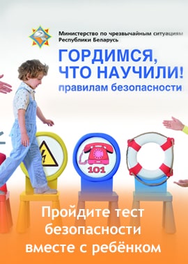 Акция «За безопасность вместе» проходит в Беларуси
