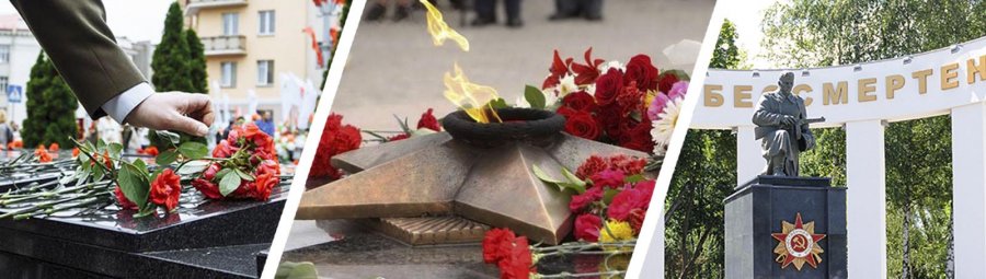 День всенародной памяти жертв Великой Отечественной войны  и геноцида белорусского народа