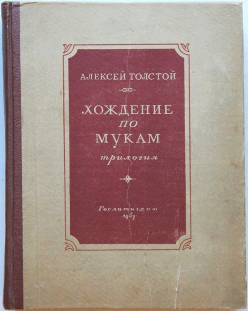Сказочный мир Алексея Толстого