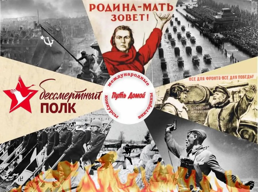 Международный конкурс по истории Великой Отечественной войны
