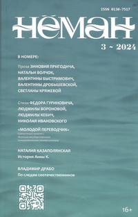Новинки литературных журналов. Март 2024