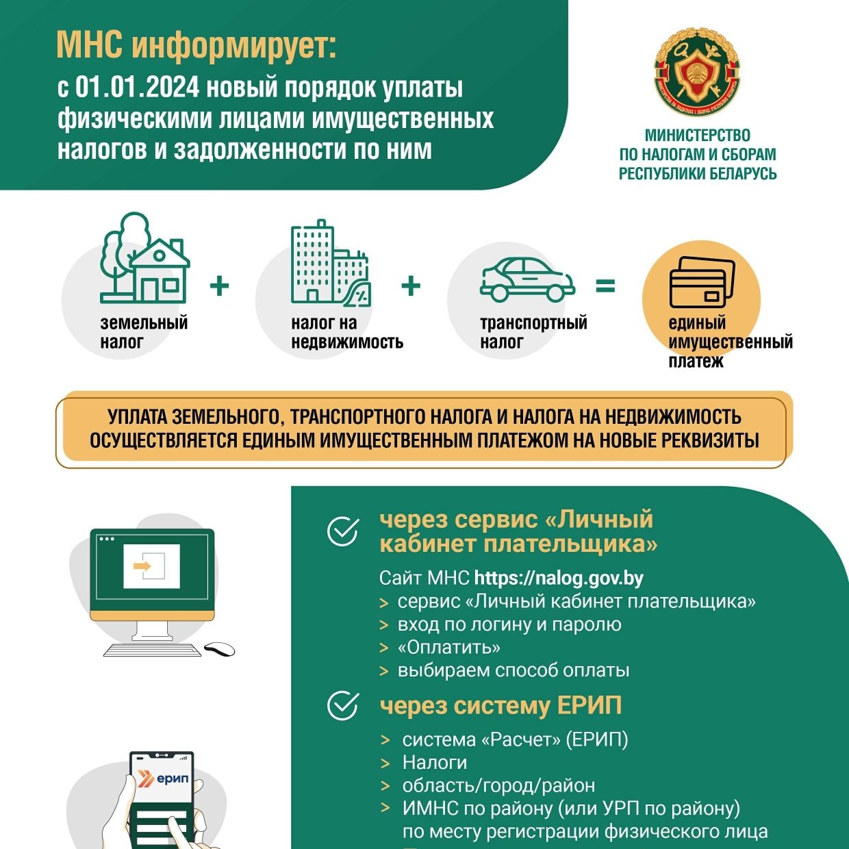 Инспекция Министерства по налогам и сборам Республики Беларусь информирует