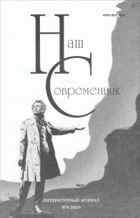 Новинки литературных журналов. Август 2024