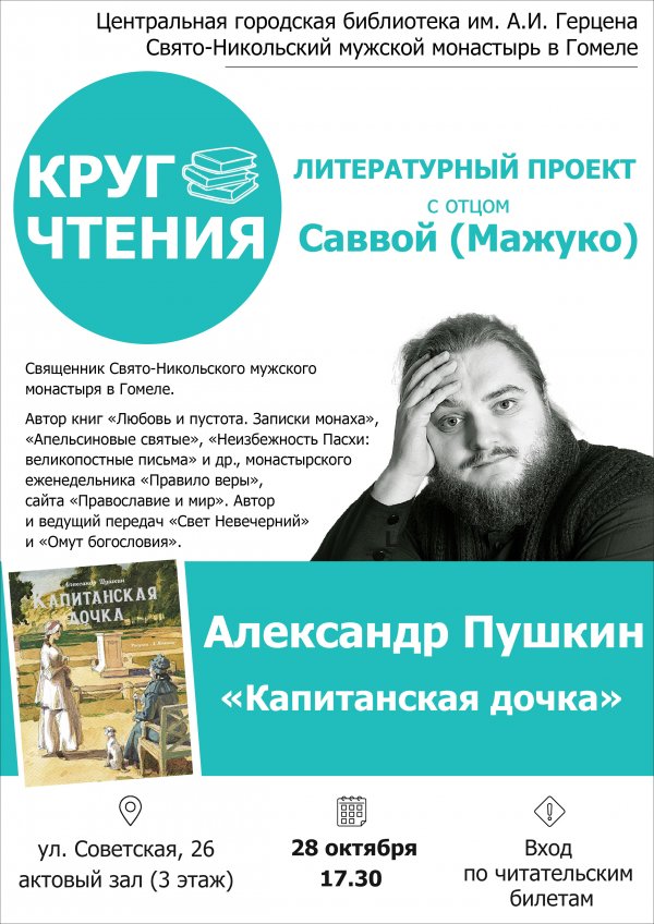 «Круг чтения»