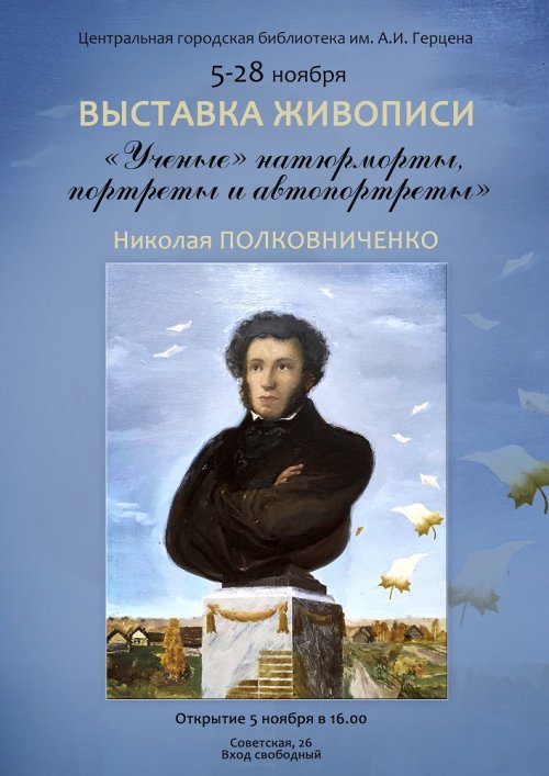 «Ученые» натюрморты, портреты и автопортреты»