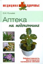 Каланхоэ – не простак, цветок в доме – добрый знак!