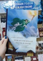Сегодня я читаю... Отзывы о книге «Рождественская песнь в прозе» Сегодня я читаю... Отзывы о книге «Рождественская песнь в прозе»