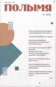 Новинки литературных журналов. Ноябрь 2024