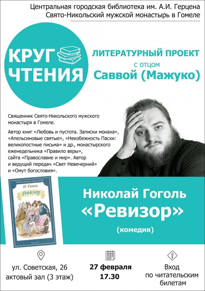 Круг чтения