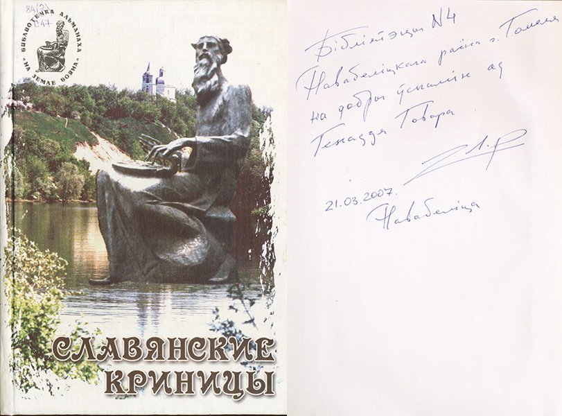 Область в лицах. Юбиляры года. Геннадий Говор