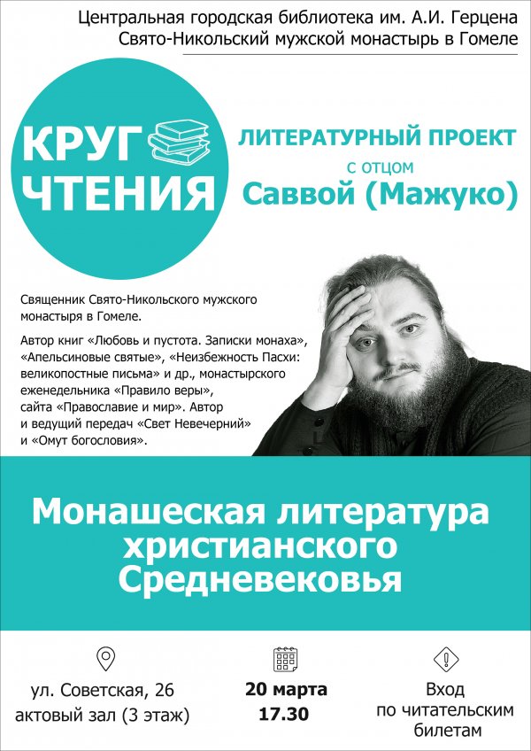 Круг чтения