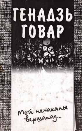 Область в лицах. Юбиляры года. Геннадий Говор Область в лицах. Юбиляры года. Геннадий Говор