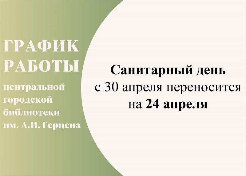 Изменения в графике работы