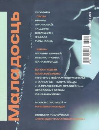 Новинки литературных журналов. Февраль 2025