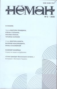 Новинки литературных журналов. Февраль 2025