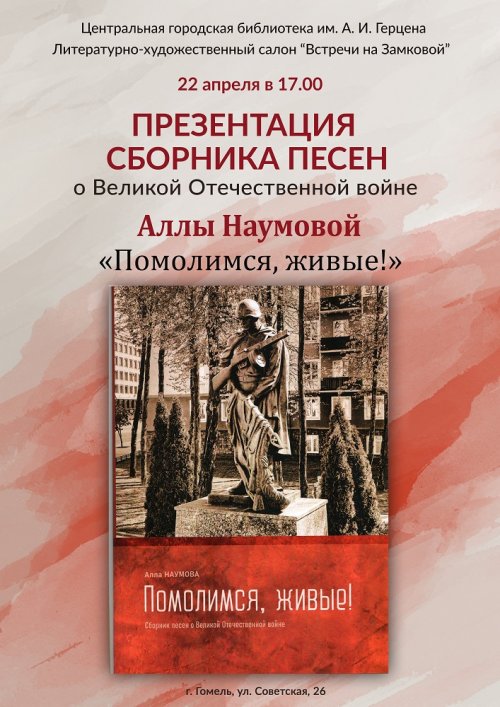 «Помолимся, живые!»