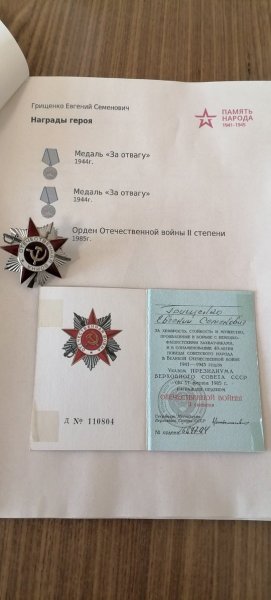 Реликвия семьи Грищенко