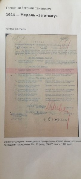 Реликвия семьи Грищенко