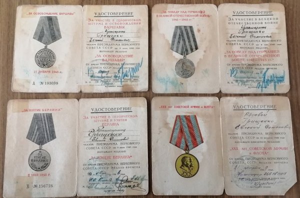 Реликвия семьи Грищенко