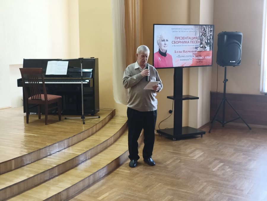 Презентация сборника песен «Помолимся, живые!» Аллы Наумовой