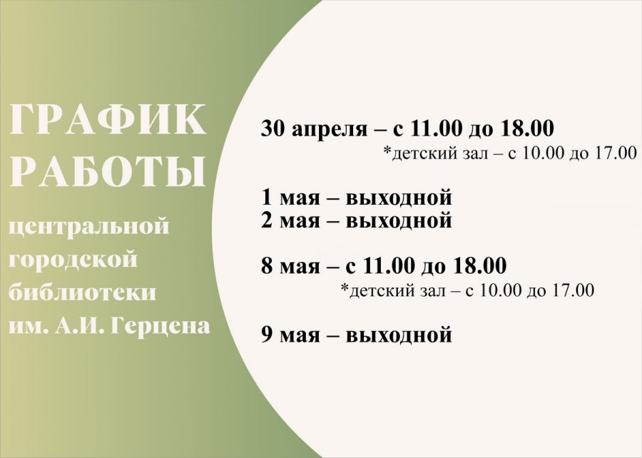 Изменения в графике работы