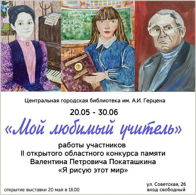 «Мой любимый учитель»