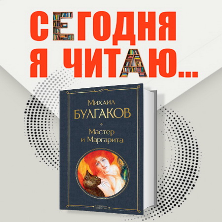 Сегодня я читаю... Выпуск 16