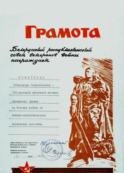 Реликвия семьи Шеметковых