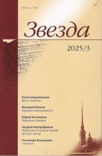Новинки литературных журналов. Март 2025