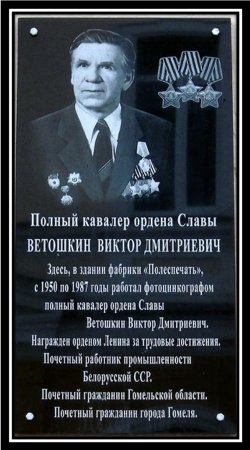 Область в лицах. Юбиляры года. Виктор Дмитриевич Ветошкин