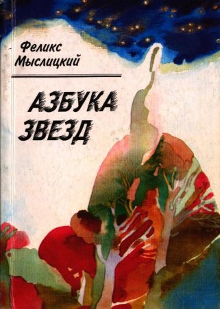 Область в лицах. Юбиляры года. Эдуард Мыслицкий
