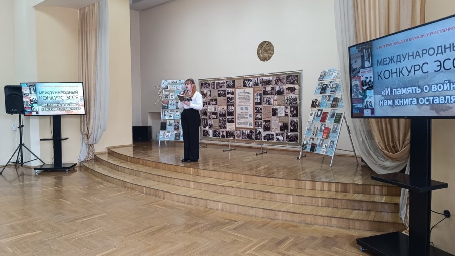 Международный конкурс эссе «И память о войне нам книга оставляет»