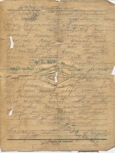 Реликвия семьи Морозовых