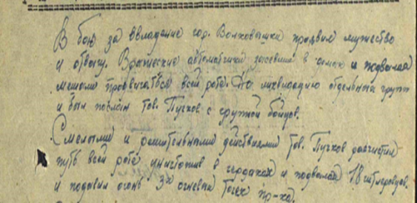 Реликвия семьи Пучковых