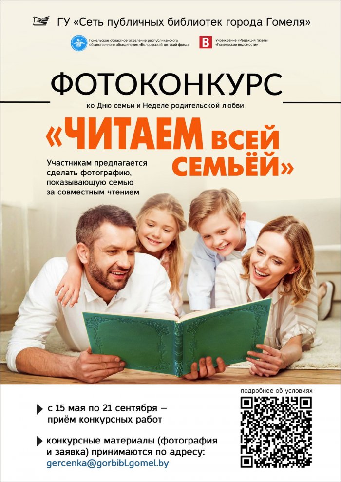Фотоконкурс «Читаем всей семьёй»