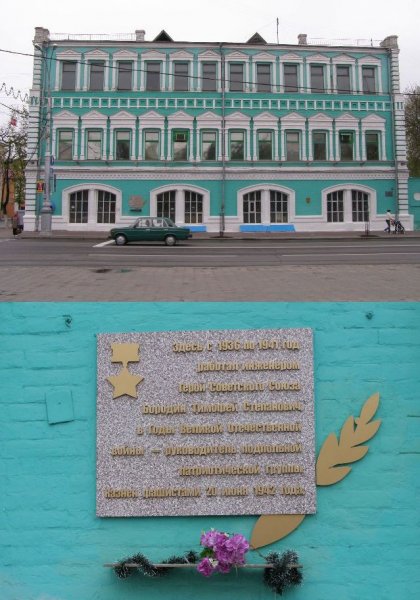 Реликвия семьи Бородиных