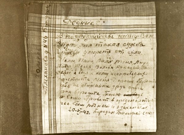 Реликвия семьи Бородиных