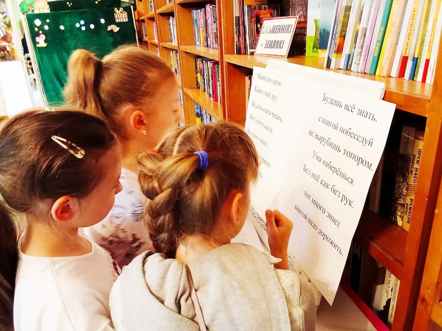 Книга – тайна, книга – клад, книга – лучший друг ребят